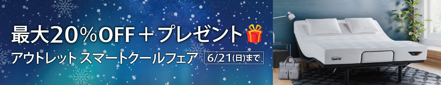 アウトレット スマートクールフェア 電動ベッド マットレス フトン ピロー 枕