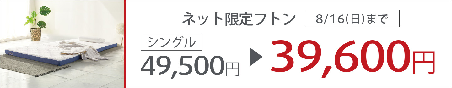 ネット限定 イーズ フトン お求めやすく、軽く、快適な寝ごこち