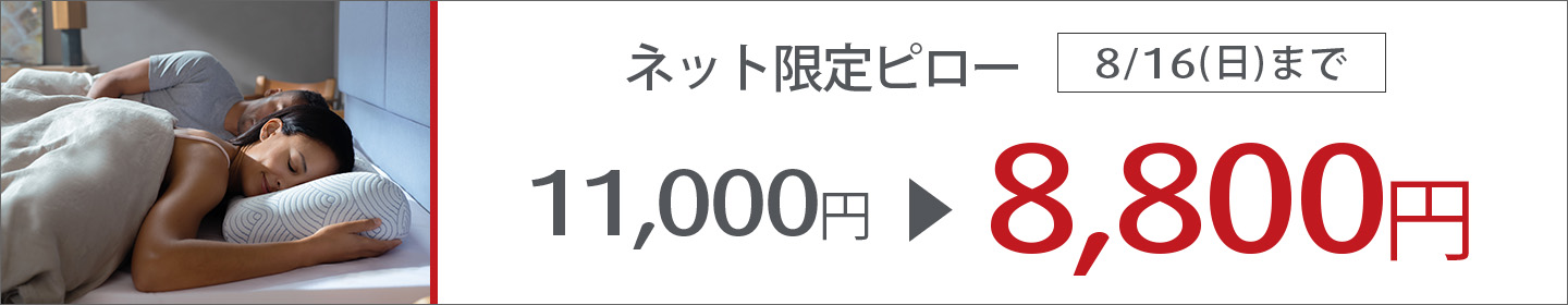 イーズサポートピロー