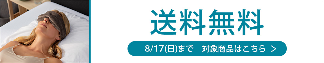 送料無料 アイマスク