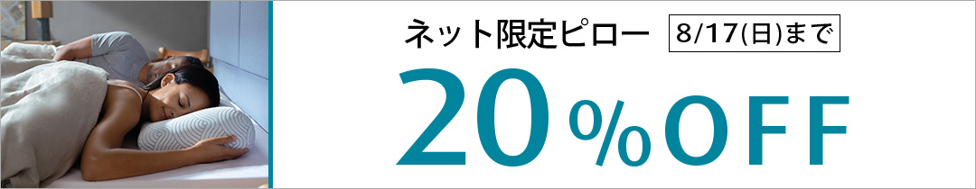 イーズサポートピロー
