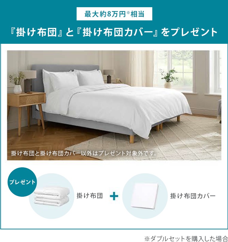 サマーセール ベッドセット プレゼント 掛け布団 カバー